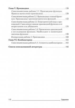 Алгебра. 10 класс. Самостоятельные и контрольные работы (базовый и повышенный уровни). ГРИФ фото книги 7