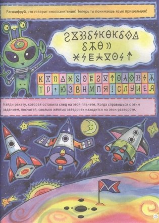 Большая книга игр. Чудесные каникулы фото книги 5