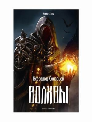 Волхвы фото книги