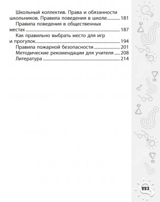 Человек и мир. 2 класс. О чем в учебнике не прочитаешь. Пословицы, загадки, интересные факты фото книги 10