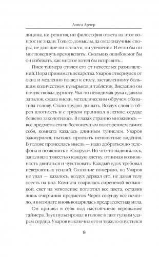 Невозвратимое фото книги 5