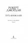 Колесо Времени. Книга 8. Путь кинжалов фото книги маленькое 5