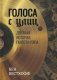 Голоса с улиц. Дерзкая история гангста-рэпа фото книги маленькое 2