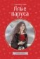 Алые паруса фото книги маленькое 2