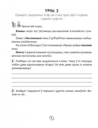Беларуская мова. 4 клас. Арфаграфічная размінка фото книги 5