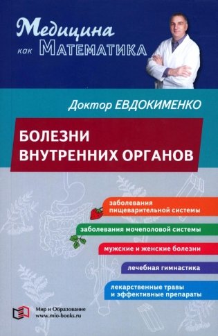Болезни внутренних органов фото книги