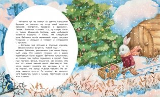Праздник для всех. Сказочная история фото книги 8