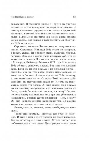 На фейсбуке с сыном фото книги 11