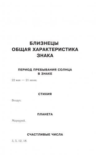 БЛИЗНЕЦЫ. Гороскоп на 2023 год фото книги 10