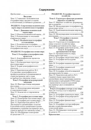 География. План-конспект уроков. 10 класс фото книги 9