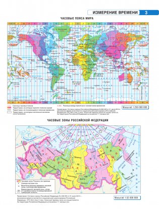 Атлас 6 класс. География. ФГОС (Россия в новых границах) фото книги 4