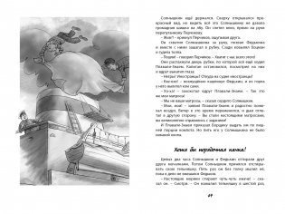Весёлое мореплавание Солнышкина фото книги 9