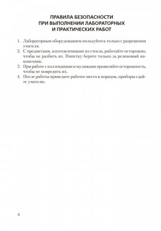 Тетрадь для лабораторных и практических работ по биологии для 11 класса. Повышенный уровень. ГРИФ фото книги 3