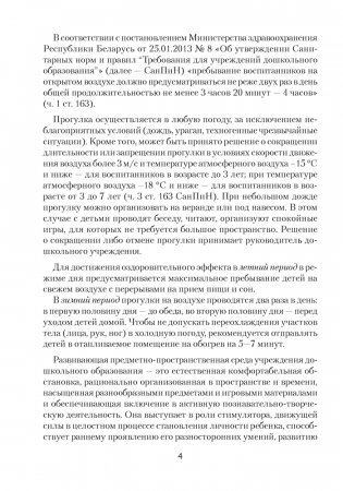Прогулка в детском саду. Организация и планирование. 4—5 лет фото книги 3