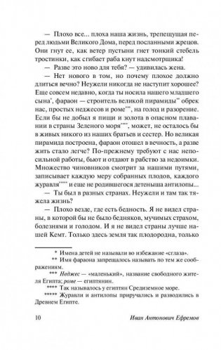 На краю Ойкумены фото книги 10