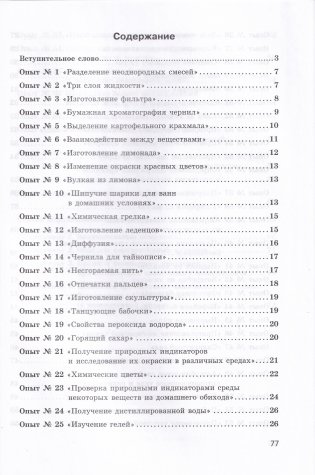 Домашний химический эксперимент фото книги 2