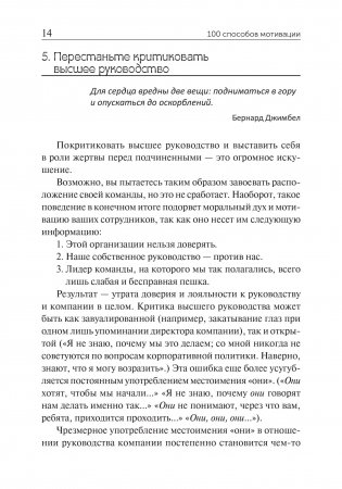 100 способов мотивации фото книги 16