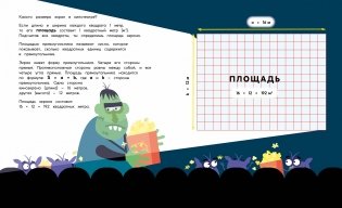 Периметр, площадь и объём. Монстры в трёх измерениях фото книги 3