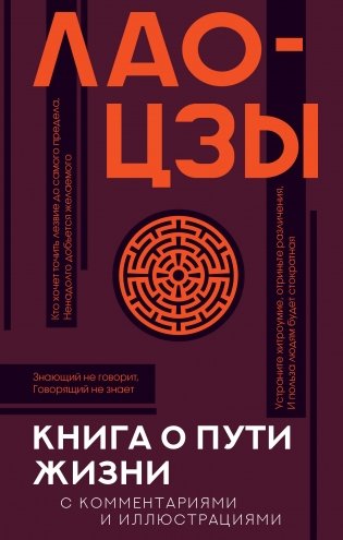Книга о пути жизни с комментариями и иллюстрациями фото книги