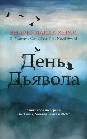 День дьявола фото книги