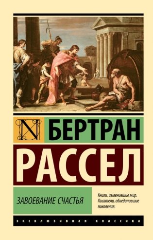 Завоевание счастья фото книги