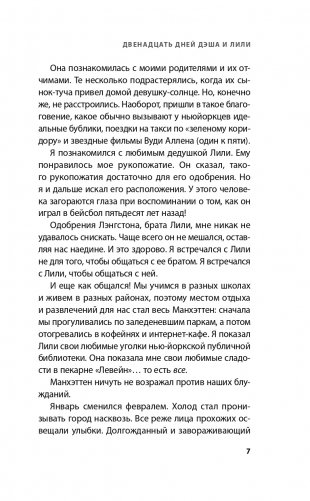 Двенадцать дней Дэша и Лили фото книги 8