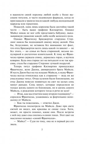 Тайна повесы фото книги 8