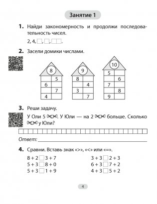 Математика. 2 класс. Увлекательная считалочка фото книги 2