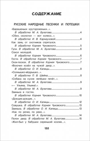Хрестоматия для детского сада. 4-5 лет. Средняя группа фото книги 2