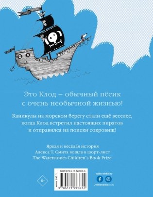 Клод на каникулах фото книги 2