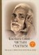 Как быть Собой — чистым Счастьем. Беседы с Шри Раманой Махарши. Том 1 фото книги маленькое 2