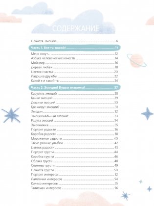 Где живут эмоции? Практические задания для развития эмоционального интеллекта фото книги 4