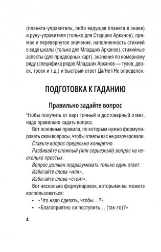 Обучение Таро Уэйта. Классика с трактовками Уэйта на каждой карте фото книги 3