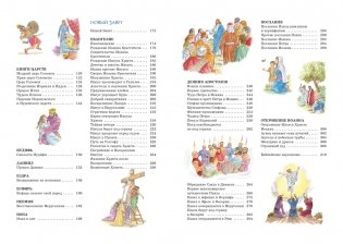 Библия для детей. Ветхий и Новый Завет с иллюстрациями и комментариями фото книги 4