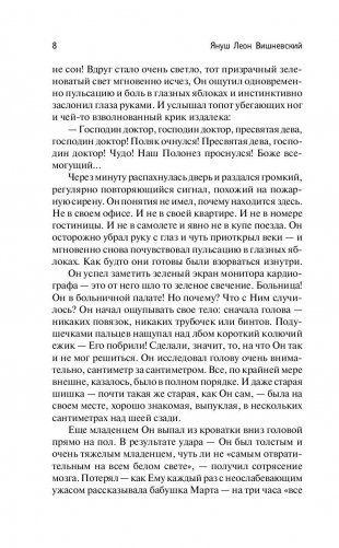 Все мои женщины. Пробуждение фото книги 7