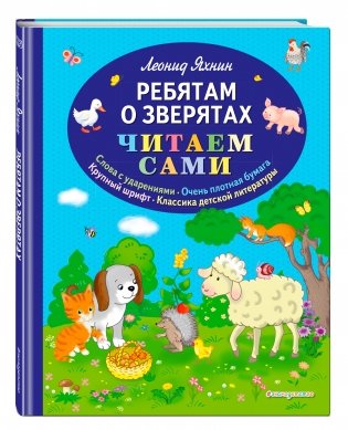 Ребятам о зверятах фото книги 2