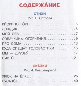 Стихи и сказки фото книги 2