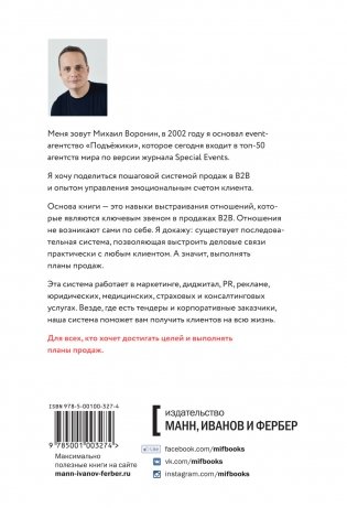 Прыжок в мечту, или Продажи в B2B. Как выигрывать в два раза больше корпоративных тендеров фото книги 2