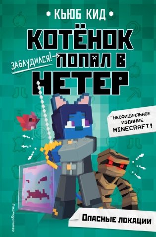 Опасные локации фото книги