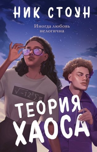 Теория хаоса фото книги
