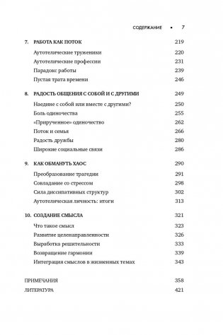 Поток. Психология оптимального переживания фото книги 6