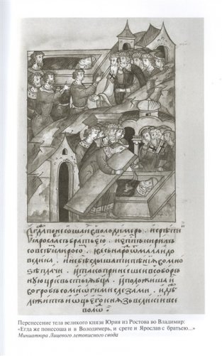 Великий князь Юрий Всеволодович фото книги 5