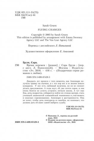 Время перемен фото книги 5