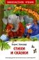 Стихи и сказки фото книги маленькое 2