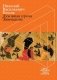 Завещание. Духовная проза фото книги маленькое 2