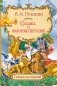 Сказка о золотом петушке фото книги маленькое 2
