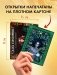 Даха Тараторина. Славянское фэнтези «Йага» и «Аир. Хозяин болота». Набор из 15 открыток фото книги маленькое 8