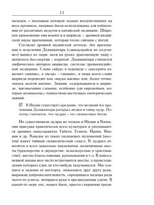 Йога для пальцев. Исцеляющие мудры фото книги 10