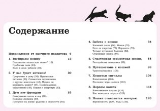 Гладить! Кормить! Любить! Замурчательное пособие по счастливой жизни с кошкой фото книги 2