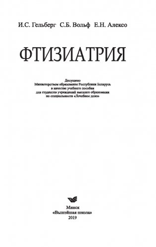 Фтизиатрия фото книги 2